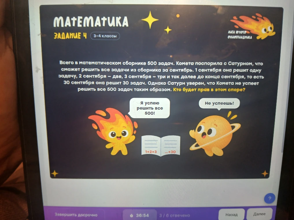 Всего в математическом сборнике 500 задач. Комета поспорила с Сатурном, что сможет решить все задачи из сборника за сентябрь. Кто будет прав в этом споре?