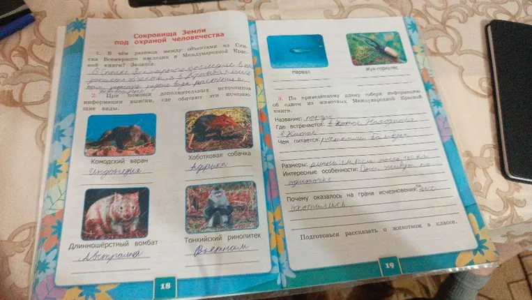 В чём разница между объектами из Списка Всемирного наследия и Международной Красной книги? Запиши.