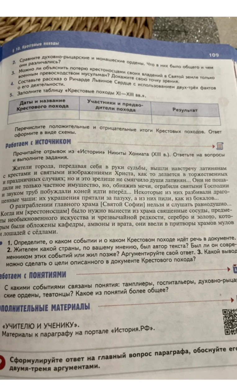Сравните духовно-рыцарские и монашеские ордены. Что в них было общего и чем они различались?