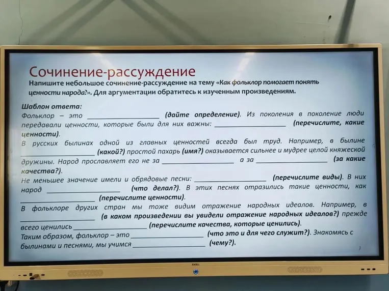 Напишите небольшое сочинение-рассуждение на тему «Как фольклор помогает понять ценности народа?». Для аргументации обратитесь к изученным произведениям.