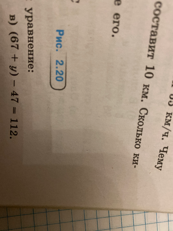 (67 + y) - 47 = 112.