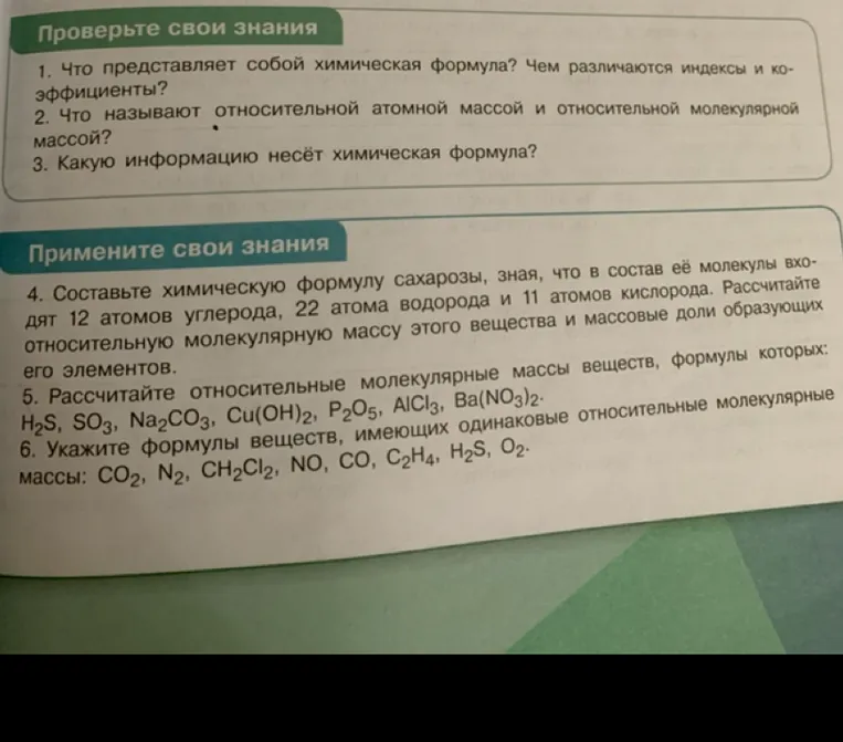 1. Что представляет собой химическая формула? Чем различаются индексы и коэффициенты?