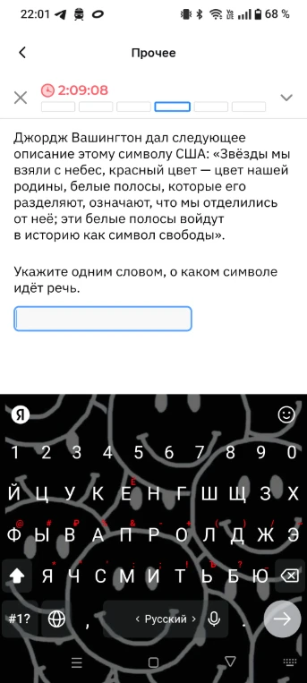 Джордж Вашингтон дал следующее описание этому символу США: «Звёзды мы взяли с небес, красный цвет — цвет нашей родины, белые полосы, которые его разделяют, означают, что мы отделились от неё; эти белые полосы войдут в историю как символ свободы». Укажите одним словом, о каком символе идёт речь.