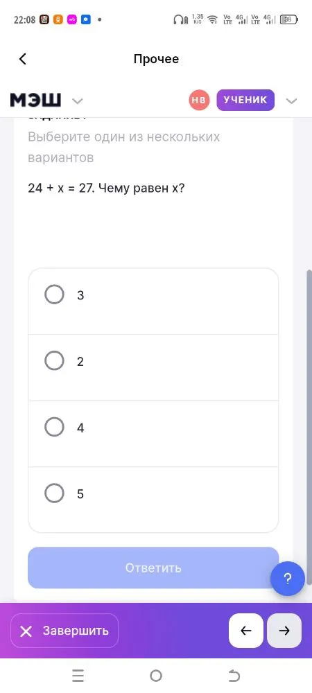 24 + x = 27. Чему равен x?