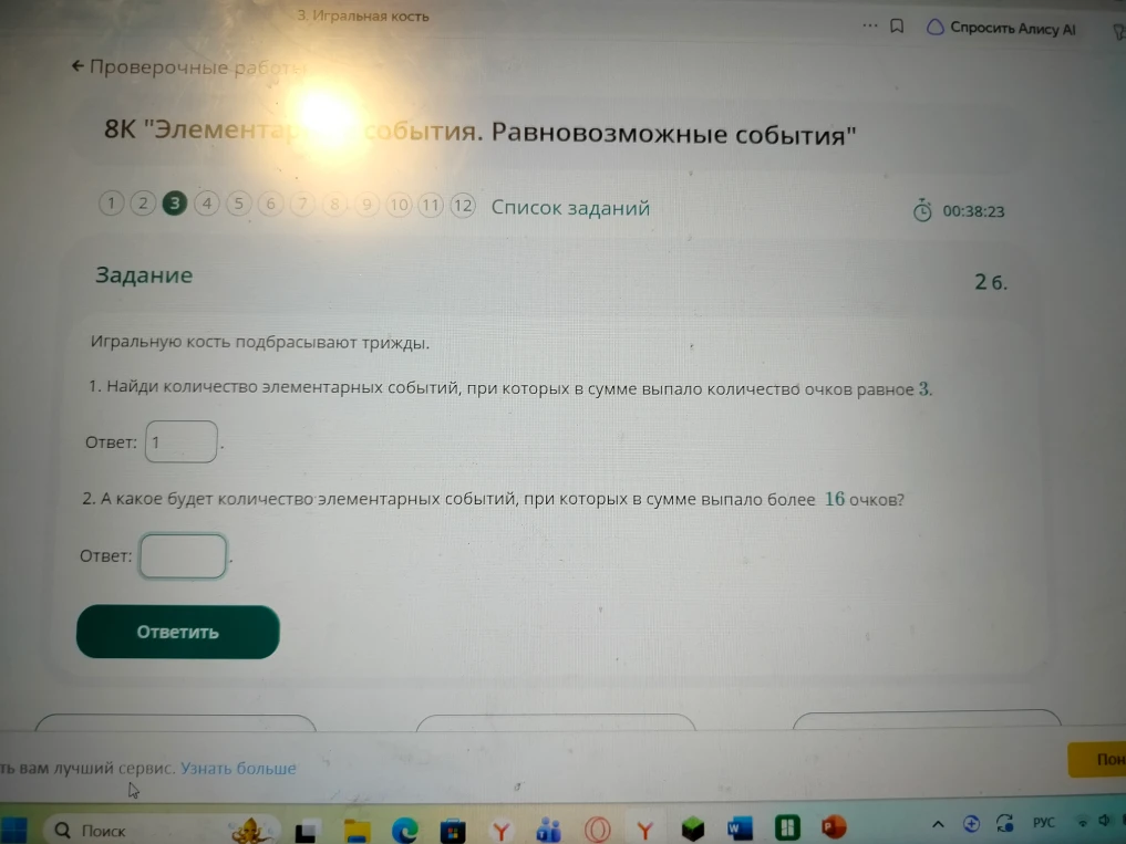 Игральную кость подбрасывают трижды. 1. Найди количество элементарных событий, при которых в сумме выпало количество очков равное 3. 2. А какое будет количество элементарных событий, при которых в сумме выпало более 16 очков?