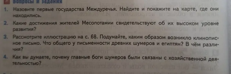 Назовите первые государства Междуречья. Найдите и покажите на карте, где они находились.