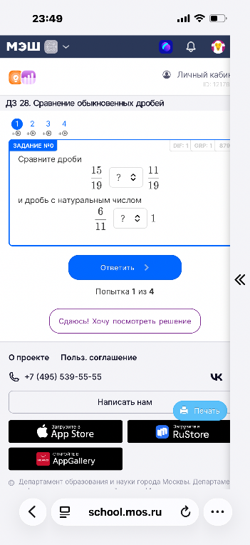 Сравните дроби 15/19 и 11/19 и дробь с натуральным числом 6/11 и 1.