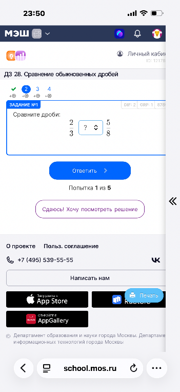 Сравните дроби: 2/3 и 5/8