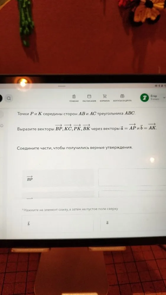 Точки P и K середины сторон AB и AC треугольника ABC. Выразите векторы BP, KC, PK, BK через векторы a = AP и b = AK.
