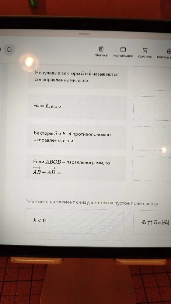Ненулевые векторы a и b называются сонаправленными, если
