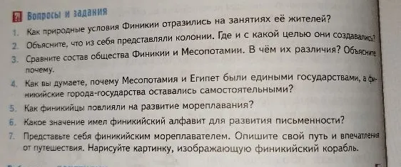 Как природные условия Финикии отразились на занятиях её жителей?