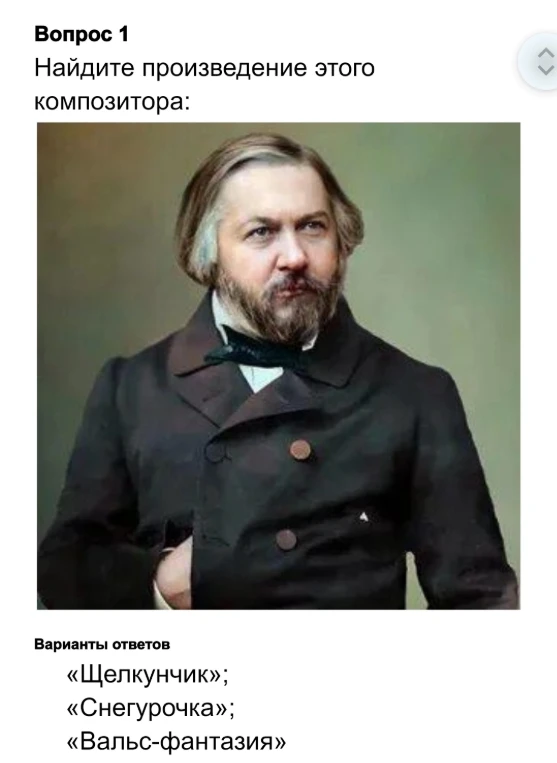 Найдите произведение этого композитора: