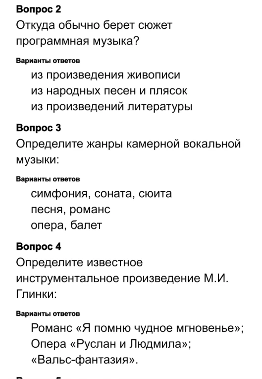 Вопрос 2 Откуда обычно берет сюжет программная музыка?
