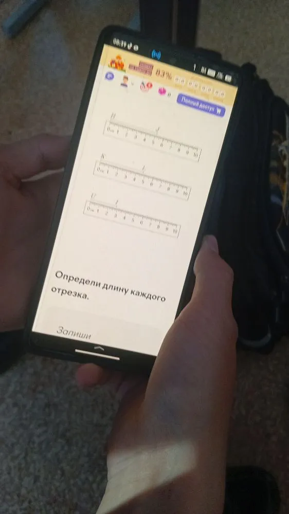 Определи длину каждого отрезка.