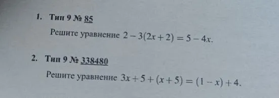 1. Тип 9 № 85 Решите уравнение 2 - 3(2x + 2) = 5 - 4x.