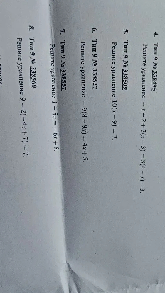 4. Тип 9 № 338495 Решите уравнение -x-2+3(x-3)=3(4-x)-3.