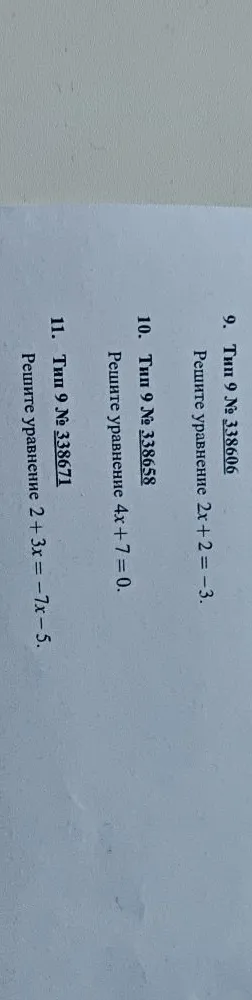 9. Тип 9 № 338606 Решите уравнение 2x + 2 = -3.