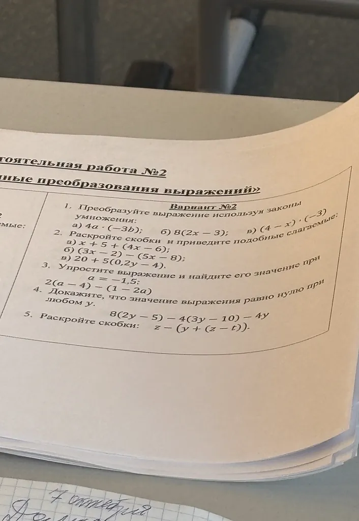 1. Преобразуйте выражение используя законы умножения: а) 4a · (-3b); б) 8(2x – 3); в) (4 – x) · (-3)
