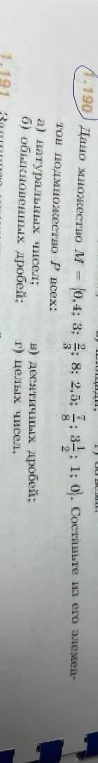 Дано множество M = {0,4; 3; 2/3; 8; 2,5; 7/8; 3 1/2; 1; 0}. Составьте из его элементов подмножество P всех:
