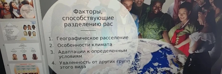 Факторы, способствующие разделению рас 1. Географическое расселение 2. Особенности климата 3. Адаптации к определенным условиям 4. Удаленность от других групп этого вида