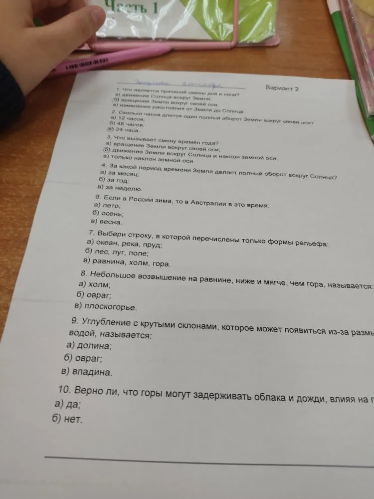 1. Что является причиной смены дня и ночи?