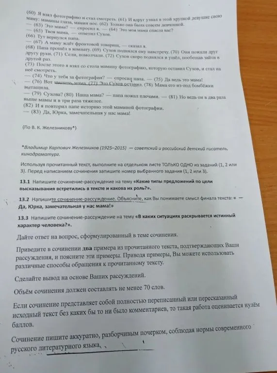 13.3 Напишите сочинение-рассуждение на тему «В каких ситуациях раскрывается истинный характер человека?»
