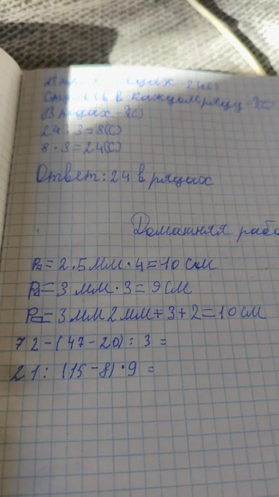 72 - (47 - 20) : 3 = 
21 : (15 - 8) * 9 =