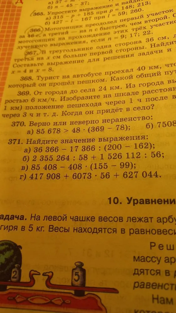 371. Найдите значение выражения: а) 36 366 - 17 366 : (200 - 162); б) 2 355 264 : 58 + 1 526 112 : 56; в) 85 408 - 408 * (155 - 99); г) 417 908 + 6073 * 56 + 627 044.