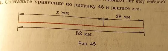 Составьте уравнение по рисунку 45 и решите его.