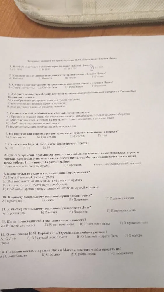 Тестовые задания по произведению Н.М. Карамзина «Бедная Лиза».