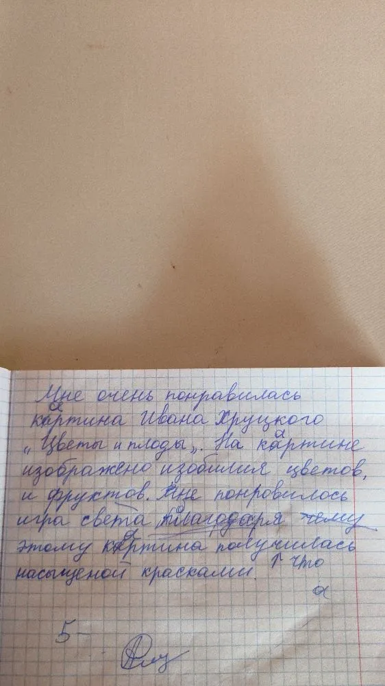 Мне очень понравилась картина Ивана Хруцкого «Цветы и плоды».