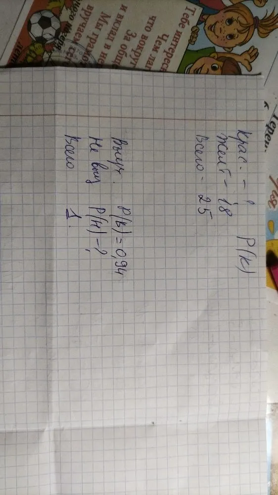 Крас. - 1, желт - 18, Всего - 25. P(K) - ?, Не внуч. P(H) = ?