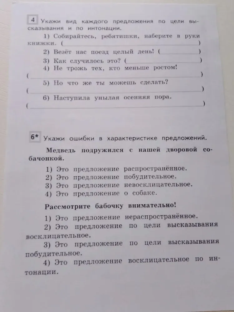 Укажи вид каждого предложения по цели высказывания и по интонации.
