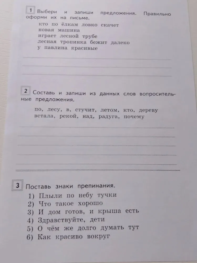Укажи вид каждого предложения по цели высказывания и по интонации.