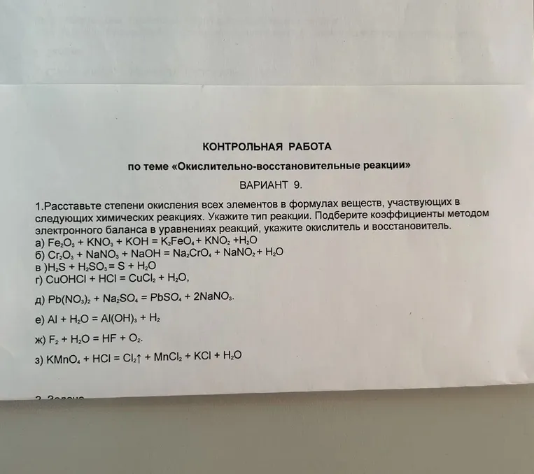 1.Расставьте степени окисления всех элементов в формулах веществ, участвующих в следующих химических реакциях. Укажите тип реакции. Подберите коэффициенты методом электронного баланса в уравнениях реакций, укажите окислитель и восстановитель.