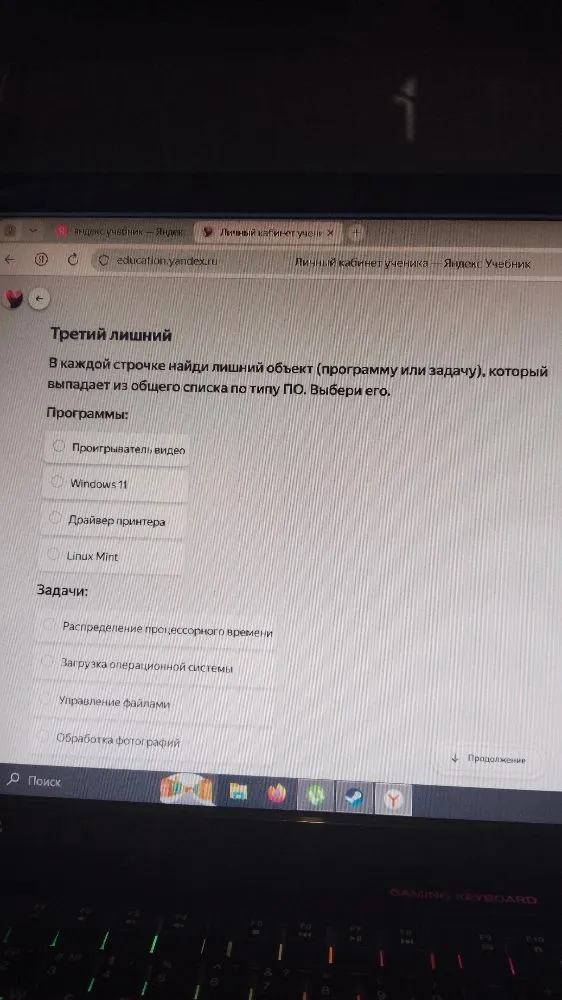 В каждой строчке найди лишний объект (программу или задачу), который выпадает из общего списка по типу ПО. Выбери его.