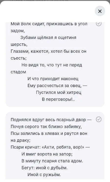 Установите соответствия между фрагментами из басни И.А. Крылова 
