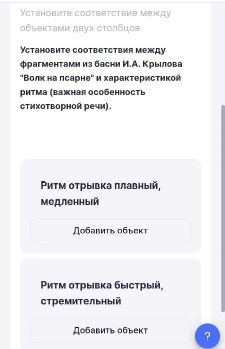 Установите соответствия между фрагментами из басни И.А. Крылова "Волк на псарне" и характеристикой ритма (важная особенность стихотворной речи).