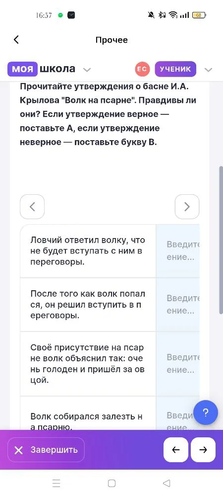 Прочитайте утверждения о басне И.А. Крылова 