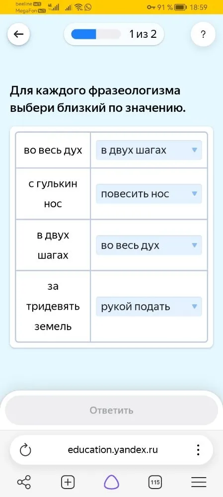 Для каждого фразеологизма выбери близкий по значению.